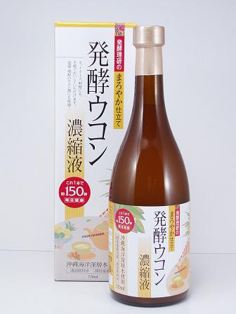 【予約受注品です】●発酵ウコン 濃縮液エキス 720ml 特価2980円 高品質で、とてもお得な発酵ウコン濃縮エキス液です